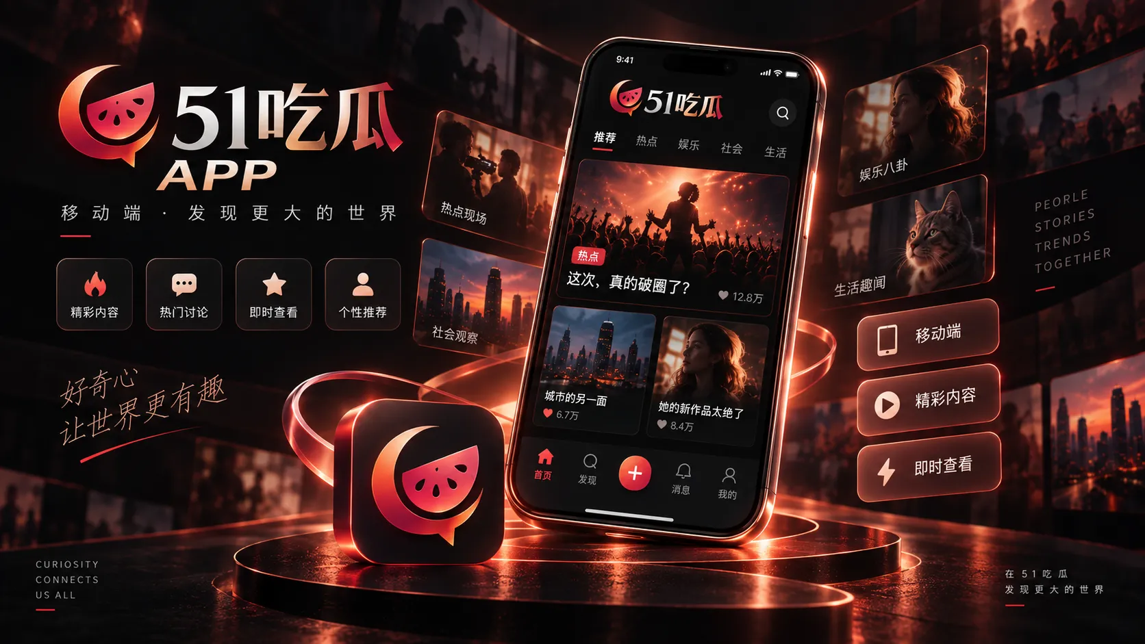 51吃瓜移动端内容界面示意