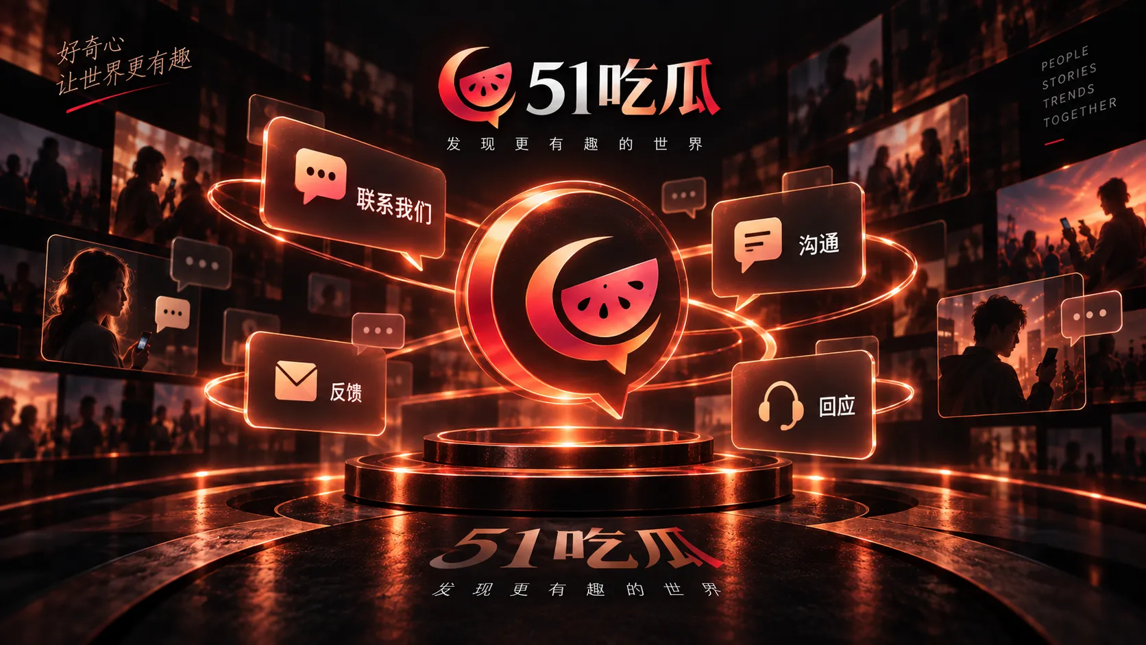 51吃瓜投稿线索说明